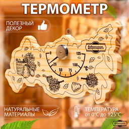 Термометр для бани Карта России, деревянный, 23 х 12 см, Добропаровъ