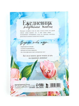 Творческий ежедневник, твердая обложка А5, 120 л Расцветай