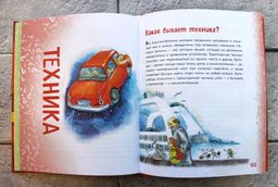 Миллион вопросов о здоровье и поведении, технике и изобретениях и самых разных любопытных вещах