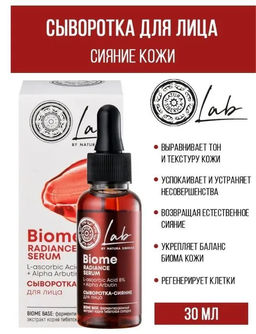 Cыворотка - сияние для лица, 30мл / LAB Biome/ Natura Siberica  фото 5