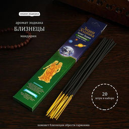 Цена за 2 шт. Благовония "Зодиак БЛИЗНЕЦЫ–мандарин", 20 палочек в упаковке
