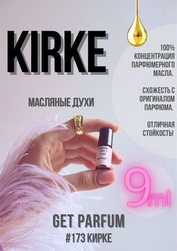 Масляные духи по мотивам аромата Tiziana Terenzi / Kirki - Get parfum фото 3