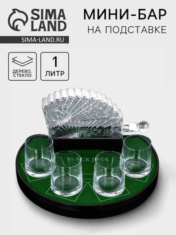 Мини-бар Покер, 1 л, на подставке, стекло