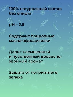 Мужской дезодорант Сандал и можжевельник с афродизиаками - Siberina фото 10