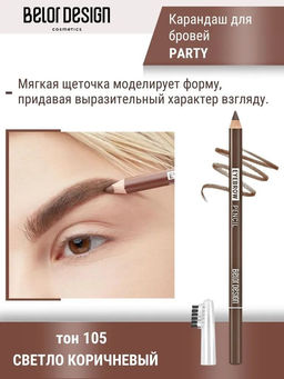 Belor Design Карандаш для бровей "Party" № 105 светло-коричневый, 5 гр