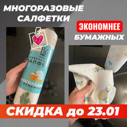 Салфетки многоразовые бумажные в рулоне 50 штук