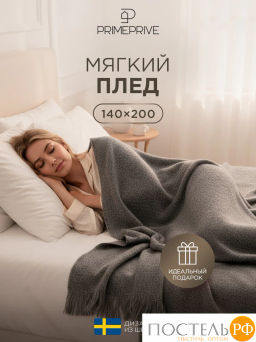 Плед Prime Prive НОАК сер., 80% акрил, 20% вискоза  фото 2