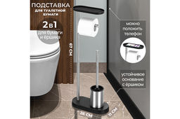 Подставка для туалетной бумаги с ершиком 26*11,5*67,5 см "Серебристый"