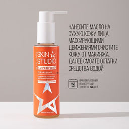 STELLARY SKIN STUDIO SUPERFOOD ГИДРОФИЛЬНОЕ МАСЛО ДЛЯ ОЧИЩЕНИЯ КОЖИ / ENERGY CLEANSER OIL фото 6