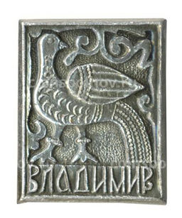 Значок Владимир