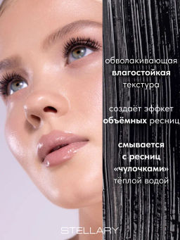 Stellary Термотушь для ресниц влагостойкая Wild Black тон 01 черный  фото 2