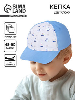 Кепка детская Моряк, р-р. 48-50