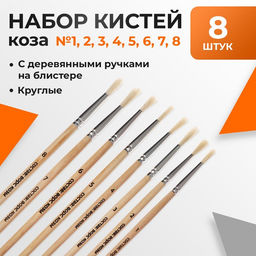 Набор кистей для рисования, коза, 8 штук: № 1, 2, 3, 4, 5, 6, 7, 8, круглые, деревянная ручка, международный размер