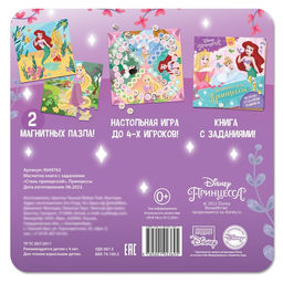Подарочный набор: Книга с заданиями Стань принцессой, 20 стр., + 2 пазла + магнитная игра, Принцессы - Disney фото 7