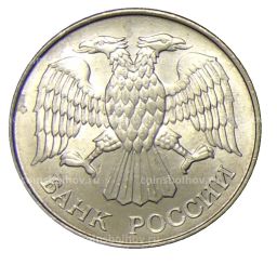 20 рублей 1993 года ММД