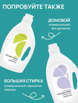 Гель для стирки Мамины котята Милин дом  фото 8