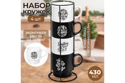 Набор 4 кружек 430 мл 13,5*9,5*9,5 см Кофе на металлической подставке
