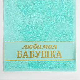 Полотенце махровое Этель Любимая бабушка 30?60 см, 100% хл, 360 г/м?