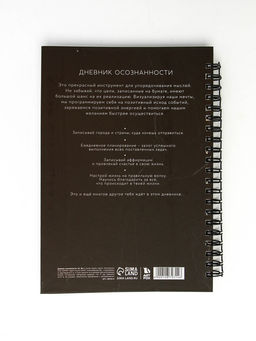 Дневник осознанности в тв. обл. А5, 86 л "Я могу. Делаю"