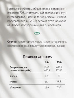 Шоколад Nilambari горький 70%  фото 3