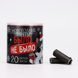 Тубус пожеланий новогодний «Новый год: Было не было», 7×7 см