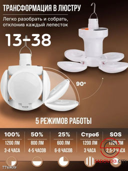 Кемпинговый фонарь пластиковый