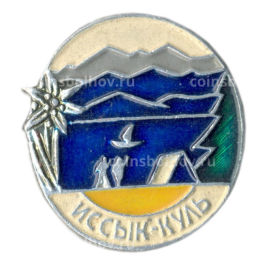 Значок Иссык-Куль