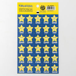 Цена за 10 шт. Наклейки бумажные оценки "Ты звездочка" 10,5 х 18 см