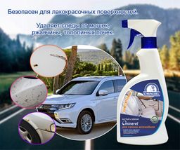 Очиститель для авто