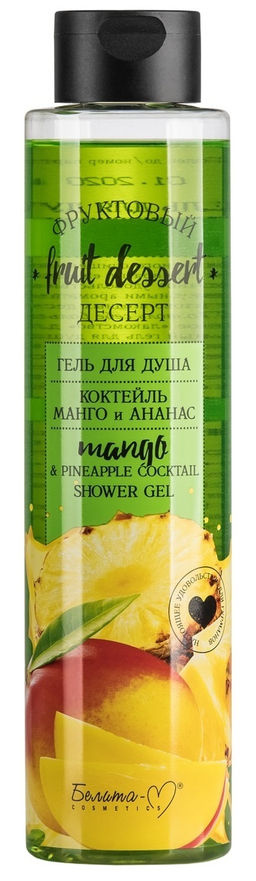 Белита-М Фруктовый десерт Гель для душа "Коктейль Манго и Ананас" 400г