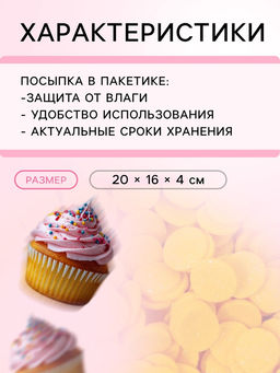 УЦЕНКА Посыпка сахарная декоративная Конфетти перламутровое желтое 500 г - Кондимир фото 3