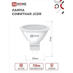 Цена за 3 шт. Лампа светодиодная IN HOME LED-JCDR-VC, GU5.3, 8 Вт, 230 В, 4000 К, 600 - 720 Лм