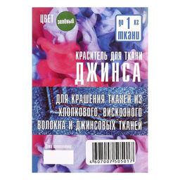Краситель ДЖИНСА зелёный, 10 гр - Simaland фото 4