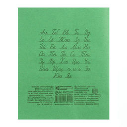 Цена за 200 шт. Тетрадь 18 листов в линейку «Зелёная обложка», плотность обложки 80 г/м²