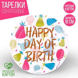 Цена за 10 шт. Тарелка бумажная Happy Birthday Колпаки, 18 см