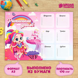 Цена за 10 шт. Расписание уроков Волшебство и магия А3