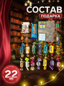 Сладкий новогодний подарок Лютик, 300 г - Simaland фото 2