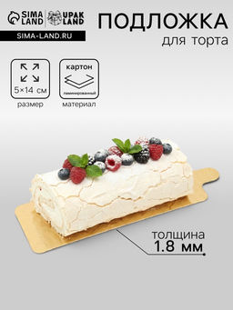 Цена за 100 шт. Подложка для торта, кондитерская, ламинированная с держателем «Золото», 5×14 см