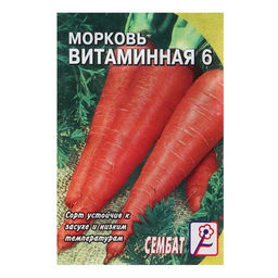 Цена за 5 шт. Семена Морковь "Витаминная 6", 1 г