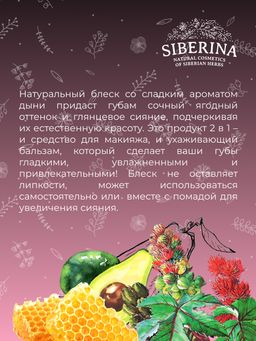 Блеск для губ 03 Малиново-розовый SIBERINA