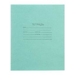 Цена за 200 шт. Тетрадь 18 листов в клетку «Зелёная обложка», плотность 58-63 г/м², серые листы