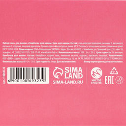 Подарочный набор «14 Февраля»: соль для ванны 150 г и бомбочка для ванны 80 г, Чистое счастье