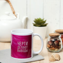 Кружка сублимация В тихом омуте с нанесением - Дарим красиво фото 2