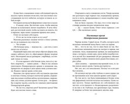 Песнь серебра, пламя, подобное ночи (#1)