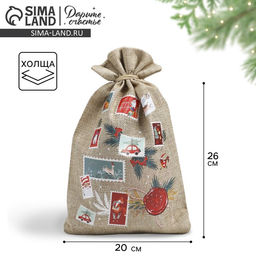 Цена за 5 шт. Мешочек новогодний подарочный с термонаклейкой Для тебя, 20 х 30 см +/- 1.5 см