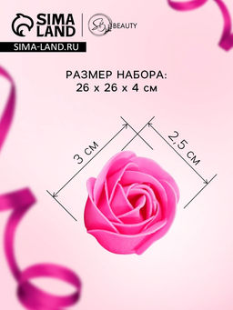 Розы мыльные фуксия, набор 81 шт.