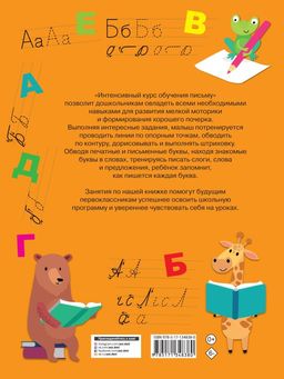 Интенсивный курс обучения письму