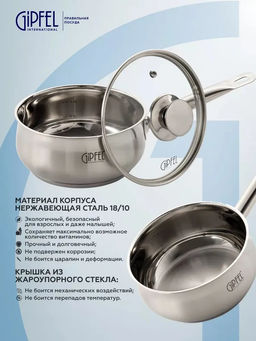 1741 GIPFEL Ковш SERENADE 16x7,5см/1л со стеклянной крышкой. Материал: нерж. ста - Werner фото 3