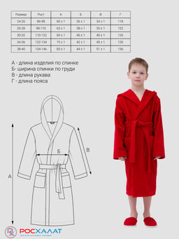Детский махровый халат с капюшоном красный МЗ-04 (67)