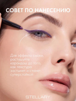 Stellary Автоматический карандаш для глаз Automatic eyeliner тон 04 сливовый  фото 4